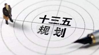 《內貿流通“十三五”規劃》核心內容解讀與重點梳理